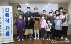 경산시, 다문화가정 자녀 대상…건축사에게 배우는 건축학개론