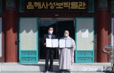 영천시-은해사 성보박물관, 영천박물관 건립 MOU