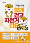 대구광역시, 탄소 다이어트를 위해걷고 자전거 타요