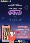 금천구 가산도서관, 한국 문학작품 오디오북 소리 Book 제공!