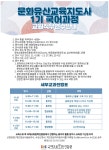 문화유산교육지도사 교원 직무연수 프로그램 참가 안내