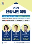 안양시 마음치유 3인3색 강좌