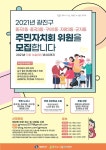 광진구 주민자치회 위원 공개 모집