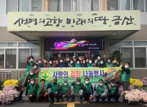 금산군 제원면·남일면, 사랑의 김장나누기 행사 개최
