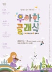 김해서부문화센터, 우아한 클래식 윈터원더랜드 공연