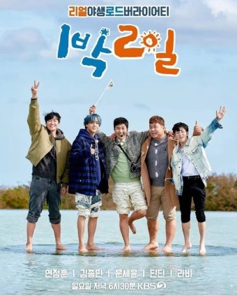 배우 김선호 1박 2일 하차 후 새포스터 공개