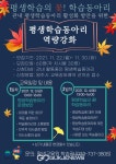 원주평생교육원학습관, 평생학습 동아리 역량강화 강좌 실시