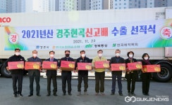 경주시, 세계로 향하는 현곡배…대만 수출 선적식