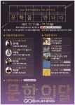 원주시립중앙도서관, 문학을 만나다 문학의 달 기념행사 진행