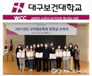대구보건대학교, 학생들 학업증진 및 장학 복지혜택에 앞장서 남다른... 보여줘 대구보건대학교, 학생들 학업증진 및  장학 복지혜택에 앞장서... 