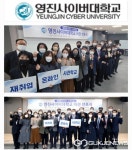 영진사이버대학교 재취업 온라인 사관학교 비전 선포