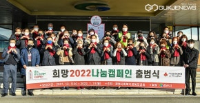 경산시, 희망2022 나눔캠페인 출범