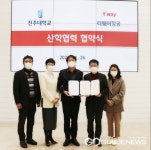 전주대-(주)티웨이항공, 항공산업 인재양성을 위한 업무 협약 체결