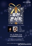대구시 서구문화회관, 팝스오케스트라와 함께하는퓨전콘서트 개최