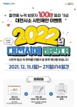 대전시소 방문 100만 돌파 기념... 시민제안 이벤트 실시