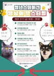 반려동물 무료 건강검진 받으며 펫스티벌까지... 시흥시 청년 펫데이 개최