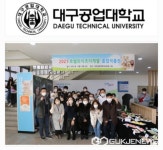 대구공업대학교, 학생들이 손수 만든 작품 대중들에게 알려 인기 만점