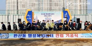 영천시, 완산동 행정복지센터 건립 공사 첫 삽
