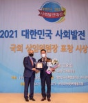 권오웅 영덕군산림조합장, 대한민국 사회발전대상 수상