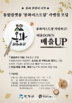 봉화군, 통합플랫폼 봉화퍼스트샵 가맹점 모집한다!