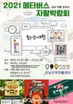 강남구, 우리도 메타버스타고 박람회 갑니다!