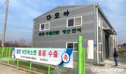 경산 샤인머스켓, 홍콩 수출길 올라