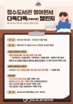 청수도서관, 영어원서 다독다독(多讀多讀) 챌린지 운영