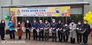 영천시, 완산동 미소지움 프리미엄 아파트 경로당·도서관 개소