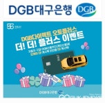 DGB대구은행BC카드로 자동차 매매하고 풍성한 캐시백 받으세요
