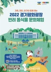 경기 평화광장서 반려 동물, 곤충, 문화체험행사.