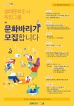 시흥시, 지역활동가 문화바리기 참여자 모집