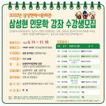 경산시, 2022년 삼성현 인문학 강좌 수강생 모집