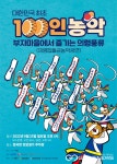 문화예술협동조합 천율, 의령부자마을 100인이 펼치는 농악공연