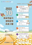 김해시, 화포천습지생태공원 가을 체험프로그램 운영