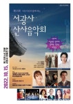 서산 서광사, 15일 제13회 산사음악회...코로나 여파로 3년 만에 부활