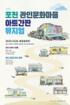 경기도 관광테마골목 파주 해바라기·포천 간판 마을 시범투어 시작