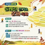 제천시 용두동 둘레길 걷기&문화 축제 개최