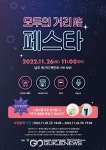 영주시, 역세권 도시재생뉴딜사업 모두의 거리路 페스타 개최