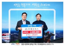 영천시, 새해부터 줄 잇는 장학금 행렬