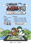 금강환경청, 금강천리길 스탬프투어 내달 1일 오픈