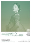 이아름 여창가곡 한바탕 녹음방초(綠陰芳草)