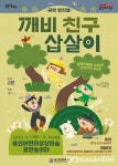 용인어린이상상의숲, 새봄맞이 신규 콘텐츠 오픈