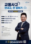 보령시, 만세보령아카데미 한문철 변호사 초청강연