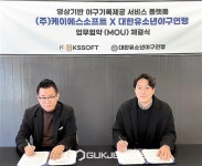 대한유소년야구연맹-(주)케이에스소프트 업무협약 체결