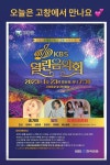 송가인 23일 고창서 만나요 열린음악회 출연 기대감