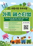 의령 전통시장, 어린이날 가족 페스티벌 개최