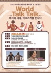 익산글로벌문화관, 2023 세계인의 날 기념 특별 행사