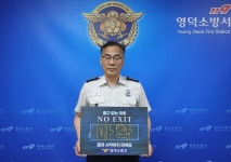 오범식 영덕소방서장, 마약예방 캠페인 NO EXIT 동참