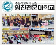 영진전문대학교, 사회복지과 재학생 참여 성인학습자 체육대회 열어 영진전문대학교, 사회복지과 재학생 참여 성인학습자 체육대회  열어
