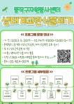 동작구자원봉사센터, 생태계 교란식물 제거 봉사활동 진행